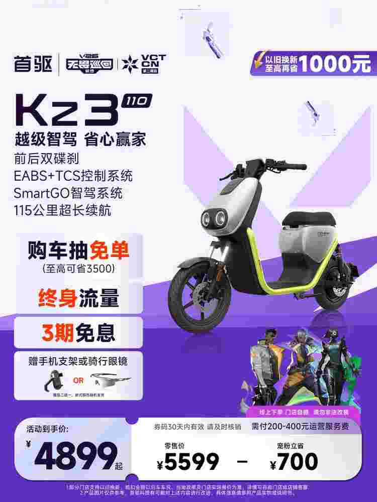 【新品首发】首驱电动Kz3 110智能长续航电动自行车男女通勤用
