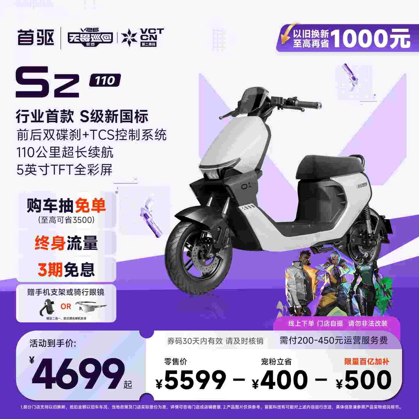 【S级电自】首驱电动Sz 110智能长续航电动自行车男女通勤用