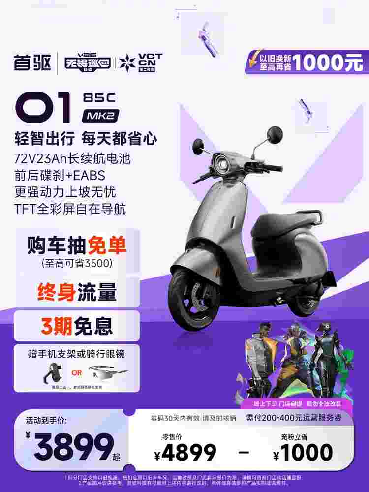 首驱O1 85C Mk2 电动轻便摩托车超长续航2026新款智能极讯电摩