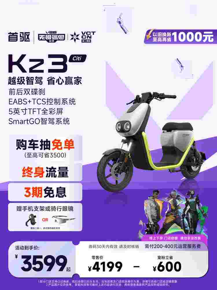 【新品首发】首驱Kz3 Citi智能长续航电动自行车成人通勤电瓶车