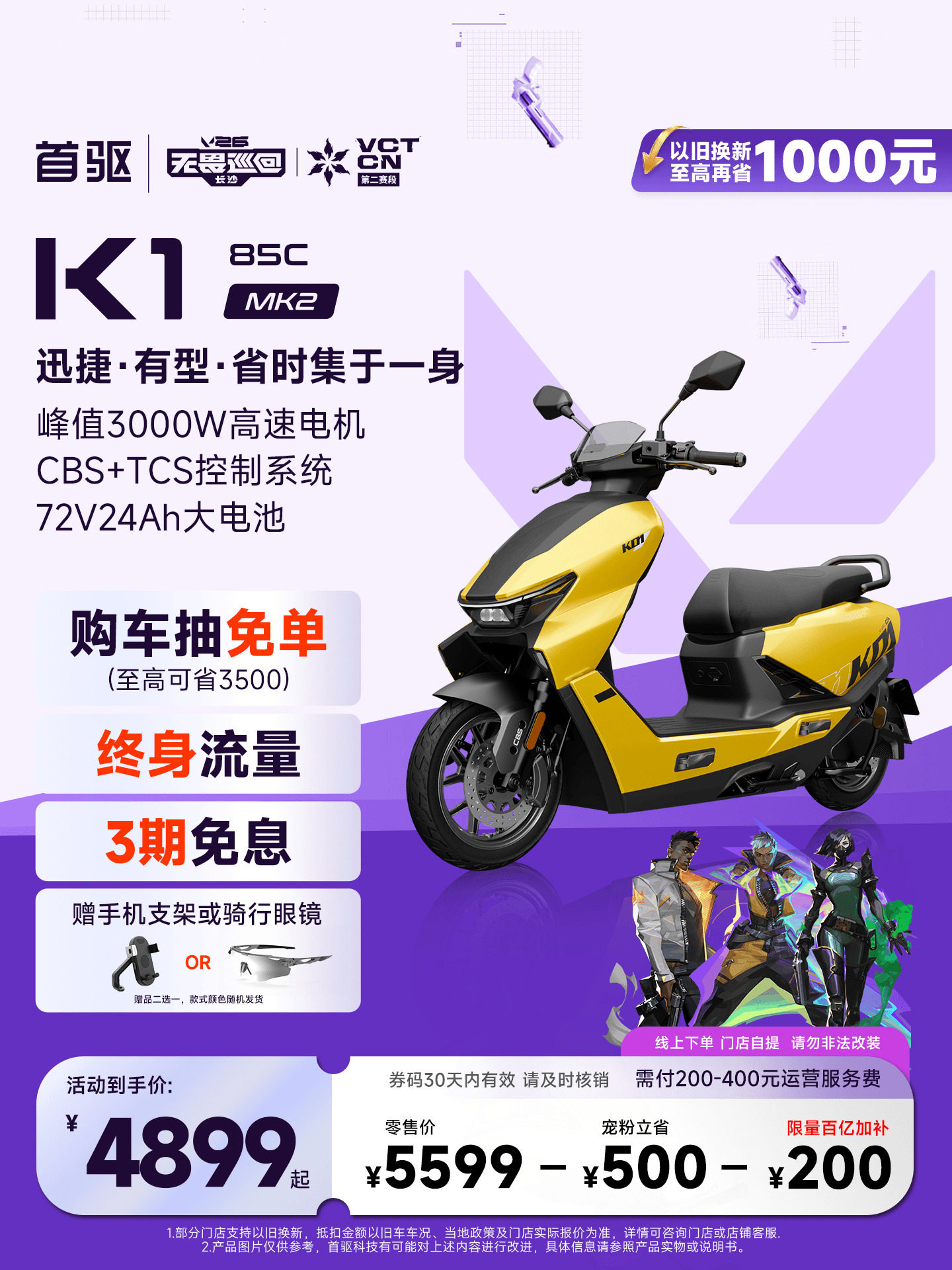首驱新款K1 85C MK2电动摩托车长续航通用电车电动车
