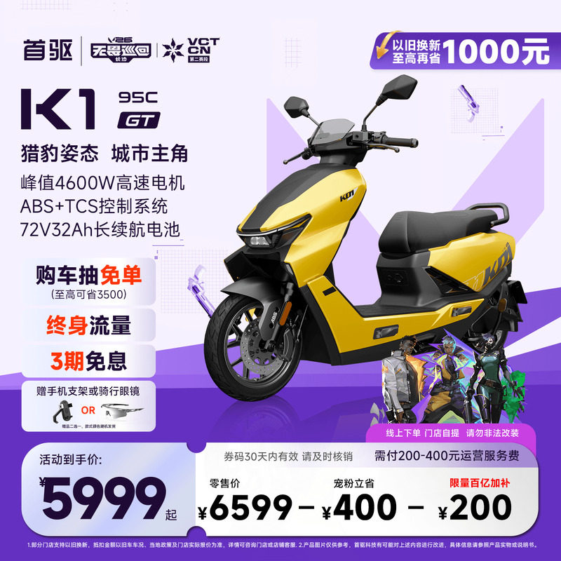 首驱新款K1 95C GT电动摩托车智能长续航男女极讯电摩外卖电动车