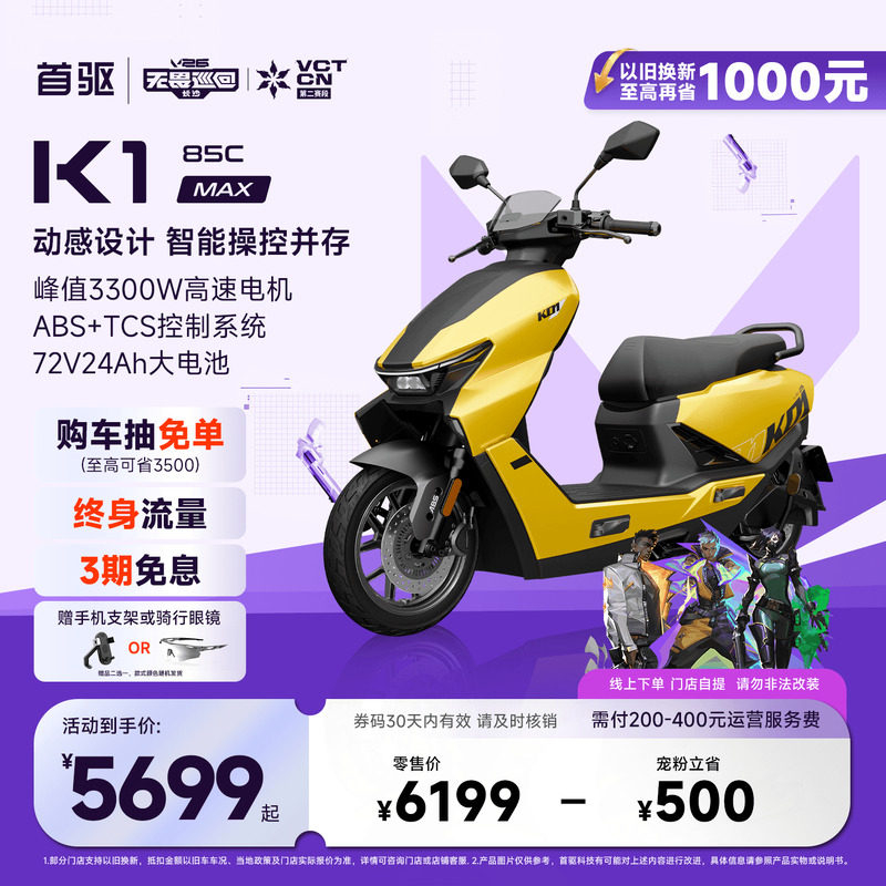 首驱新款K1 85C MAX电动摩托车长续航极讯电车电动车
